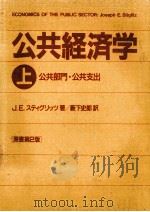 公共経済学 1（1989.09 PDF版）