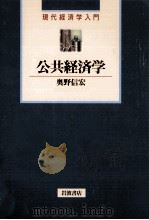 公共経済学（1996.01 PDF版）