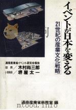イベントが日本を変える 1987.04 PDF电子版封面