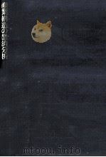 産業構造の経済分析（1970.09 PDF版）