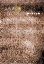 経営経済学（1943.07 PDF版）