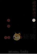 政治経済学 1（1964.06 PDF版）