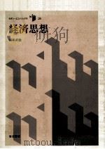 経済思想（1987.07 PDF版）