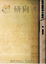 近代経済学の破産（1976.10 PDF版）