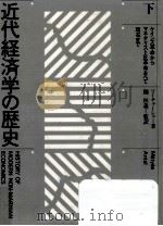 ケインズ革命からマネタリスト反革命をへて現在まで（1985.01 PDF版）