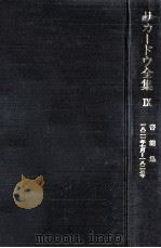 書簡集 1821.7-1823（1975.11 PDF版）