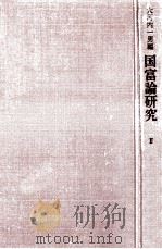 国富論研究 2（1972.11 PDF版）