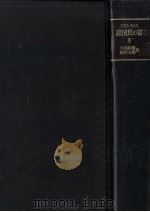 諸国民の富 2（1969.05 PDF版）