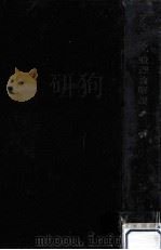 ケインズ一般理論解説（1939.12 PDF版）