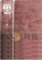 経済学 2（1977.11 PDF版）