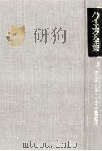 自由人の政治的秩序（1988.05 PDF版）