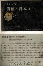 價値と資本 1951.09 PDF电子版封面 Hicks
