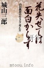 花失せては面白からず（1996.02 PDF版）