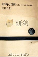 計画と自由（1972.10 PDF版）