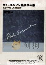 社会科学としての経済学（1997.10 PDF版）