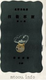 技術革新 1975.04 PDF电子版封面 星野芳郎