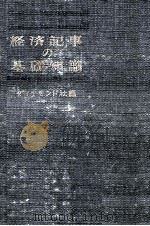 経済記事の基礎知識（1951.10 PDF版）