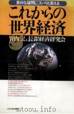 これからの世界経済（1990.11 PDF版）