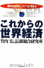 これからの世界経済（1991.11 PDF版）