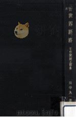 世界経済（1967.04 PDF版）