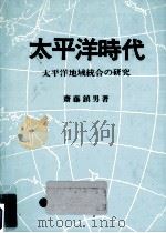 太平洋時代（1983.08 PDF版）