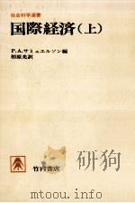 国際経済 1（1972.07 PDF版）