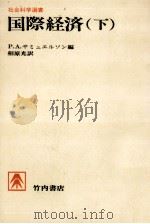 国際経済 2（1972.07 PDF版）