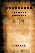 東西両陣営の経済戦（1955.07 PDF版）