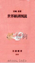 世界経済図説（1993.12 PDF版）