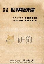世界経済論（1967.01 PDF版）