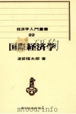国際経済学（1973.07 PDF版）