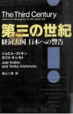 第三の世紀（1989.04 PDF版）