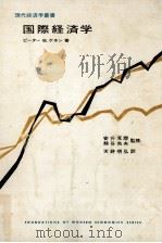 国際経済学（1965.10 PDF版）