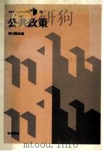 公共政策（1984.11 PDF版）