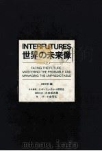 世界の未来像 1（1980.05 PDF版）