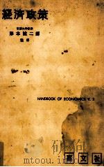 経済政策（1952.04 PDF版）