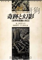 奇跡と幻影（1987.11 PDF版）