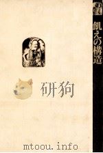 飢えの構造（1974.02 PDF版）