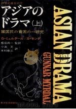 アジアのドラマ 1（1974.04 PDF版）