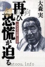 再び恐慌が迫る（1993.10 PDF版）