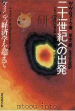 二十一世紀への出発（1980.01 PDF版）