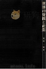 世界の資源と産業（1979.04 PDF版）