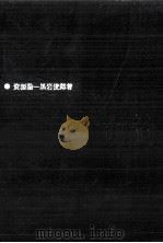資源論（1964.04 PDF版）