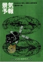 景気予報:1986 2（1986.09 PDF版）