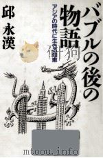 バブルの後の物語（1993.08 PDF版）