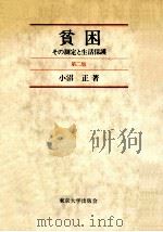 貧困（1980.09 PDF版）