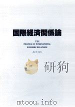 国際経済関係論（1988.06 PDF版）