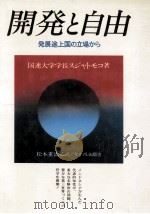 開発と自由（1980.12 PDF版）
