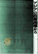 アジアの技術指導から（1995.02 PDF版）