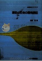 援助と社会の固有要因（1995.10 PDF版）